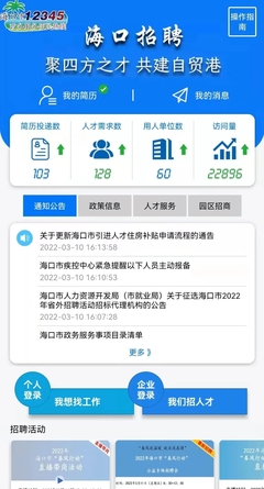 打造人才服务一站式平台,海口12345热线开设“海口招聘”专栏