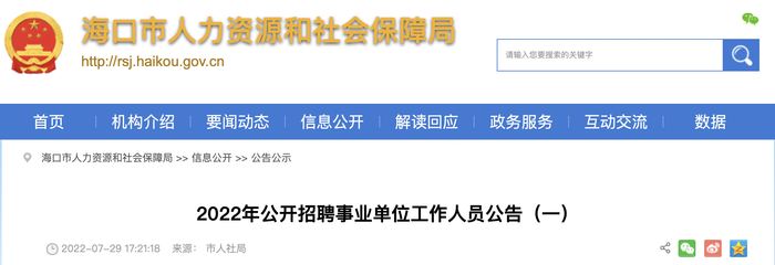 2022年海南海口市公共资源交易中心事业编制工作人员招聘公告【2人】