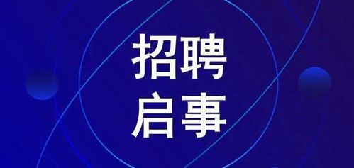 中国体育用品业联合会招聘信息