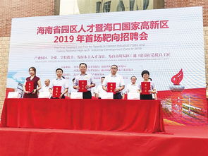 以 靶向引才 促 精准用才 海口高新区倾力打造 工匠园区