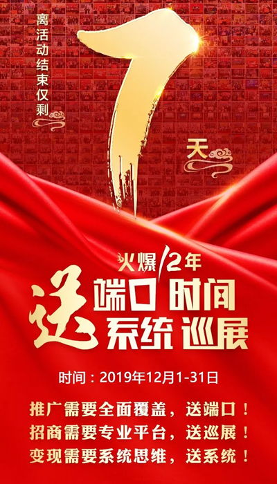 做招商送巡展 招代理送手册 销产品送培训 钜惠仅剩7天