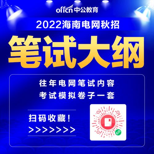 南方电网及子公司校招 海南有岗