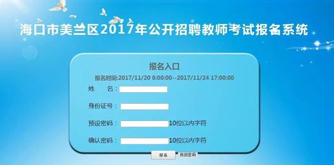 11月20日-24日报名!2017海口市美兰区招聘教师186人!