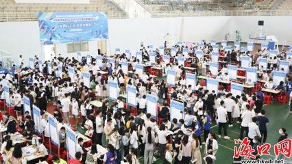 超3000个岗位!海口首场全国大中城市联合招聘高校毕业生巡回招聘会举办