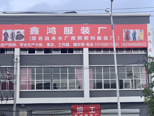 鑫鸿服装厂招聘各种缝纫机工