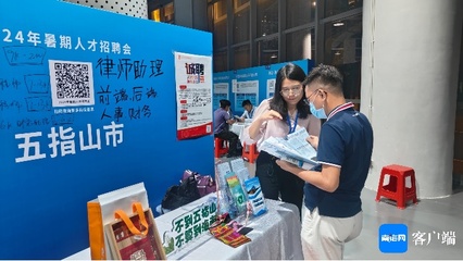 月薪高达万元!五指山市携多个市属国企岗位参与2024年暑期招聘会