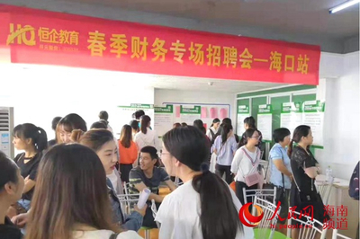 恒企教育搭建平台助学子就业进一步缓解“就业难”_招聘