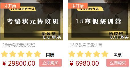 广东 江苏 山东等省份最新教师招聘简章