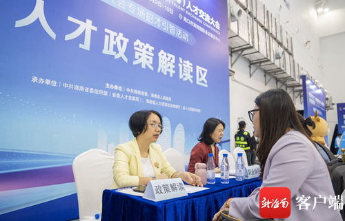 首届中国 海南 人才交流大会开幕