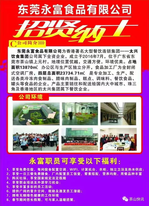 茶山最新一波招聘来袭,年薪最高可达12w