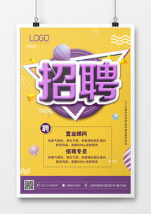 公司招聘广告设计模板下载 精品公司招聘广告设计大全 熊猫办公
