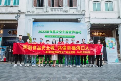 海口市旅文局开展2022年食品安全主题宣传活动
