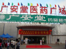 海南省就业局再度携手广安堂招聘300岗位_新闻中心_新浪网