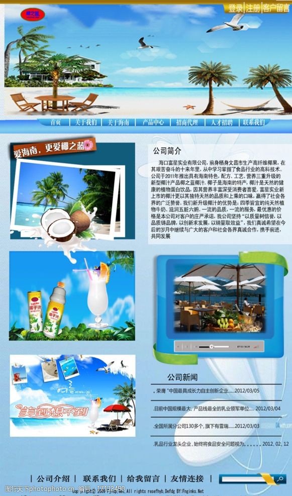 椰汁网页美工图片