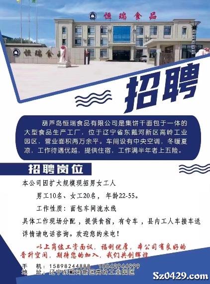 5000元 东戴河恒瑞食品招聘急需人才