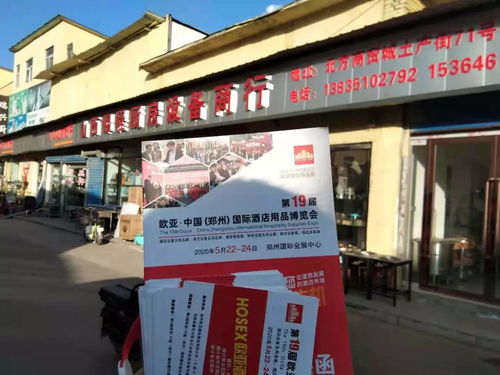 网推 展推 地推三维共振,欧亚酒店用品展 招观 宣传火力全开