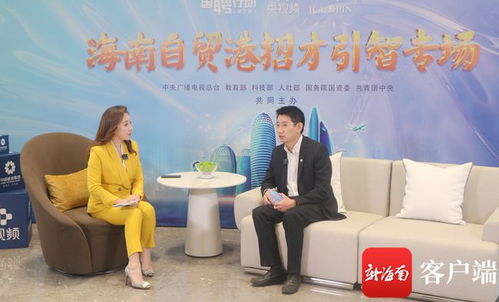 国聘行动 海南专场启动 中国旅游集团携最高2万元月薪岗位招贤纳士