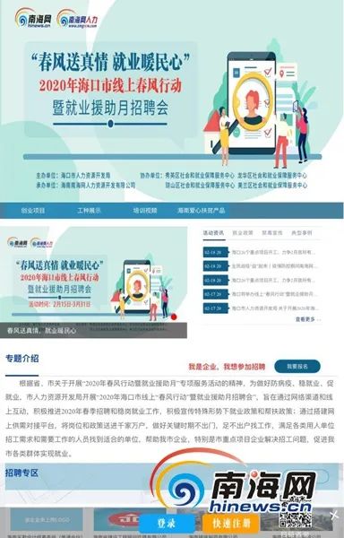 发布32076个岗位 海口就业部门多举措保障重点项目用工,帮助企业精准匹配