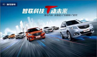 富力通海马汽车