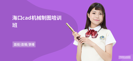 海口cad机械制图班