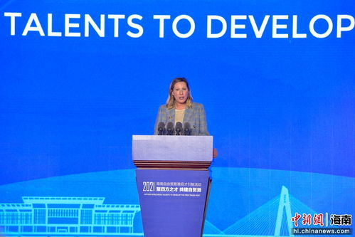 2021年海南自由贸易港招才引智活动启动 面向全球广揽英才 7