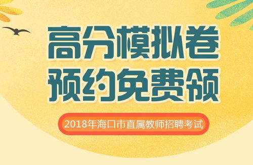 海口市直属今天截止打印准考证,切记别忘记了