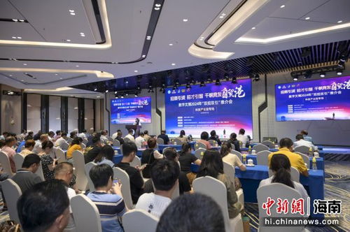 数字文博 双招双引 推介会在文昌和海口举办