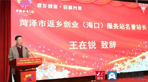 讲好菏泽故事 共话兴菏大计,在琼菏泽籍企业家吹响返乡创业集结号