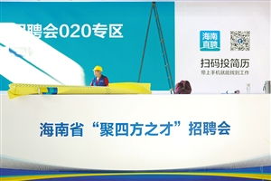 海口提供4592个岗位约占六成