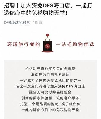 深免集团牵手DFS后,将于2021年在海口开设免税店