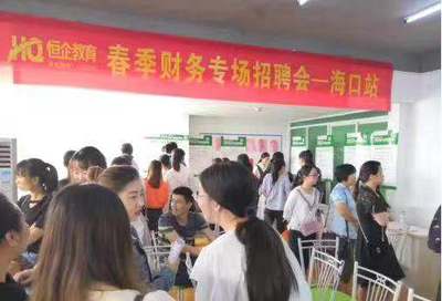 “就业寒冬”不可怕 恒企教育搭建平台助学子就业