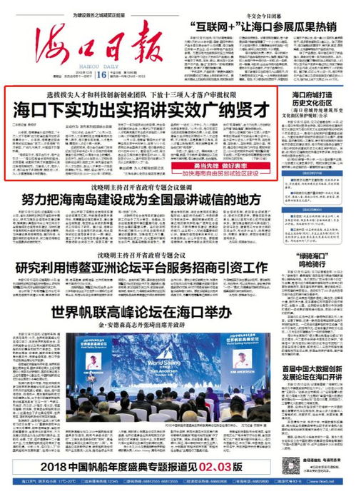 海口下实功出实招讲实效广纳贤才