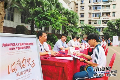 海口高新区倾力打造“工匠园区” 以“靶向引才”促“精准用才”