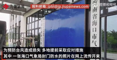 海口市气象局强化防御措施应对超强台风“摩羯”，发布重要提示与招聘信息