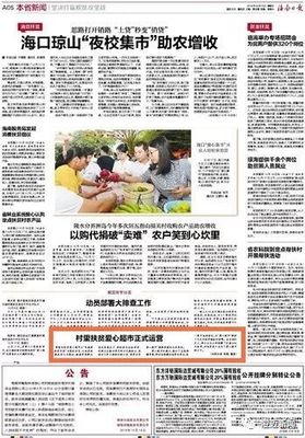 打赢脱贫攻坚战 澄迈特色活动与海口招聘助力乡村振兴