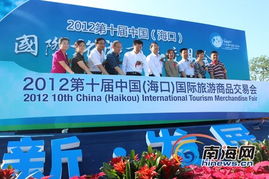 旅游商品交易会海口开幕，多重优惠展卖助推消费升级