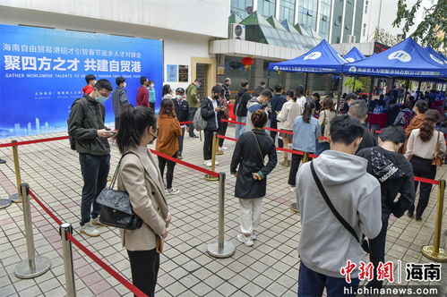 海南自由贸易港招才引智春节返乡人才对接会在海口举行 9