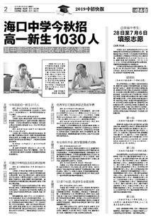 海南特区报数字报 海口中学今秋招 高一新生1030人