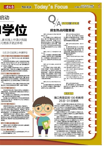 海口秀英区公开招聘130名教师，25日至31日接受报名