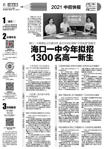 海口一中今年计划招收1300名高一新生